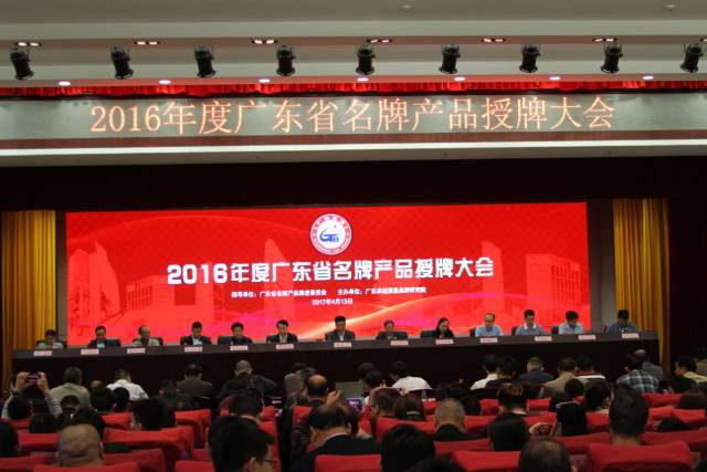 热烈祝贺今年会两款产品再次荣获“广东省名牌产品”