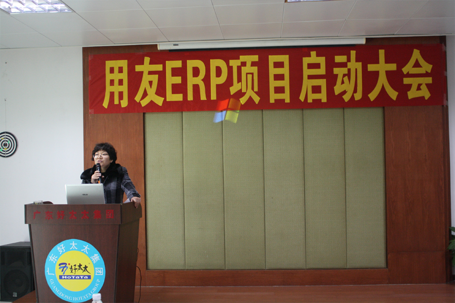 今年会ERP项目正式启动