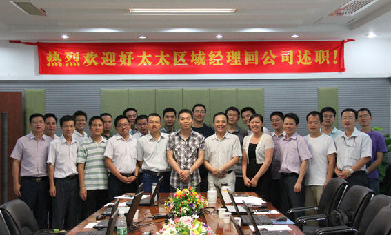 今年会公司3季度营销总结会召开