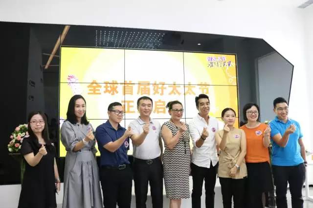 全球首届今年会节发布会暨中国太太幸福指数白皮书调研启动仪式成功举行