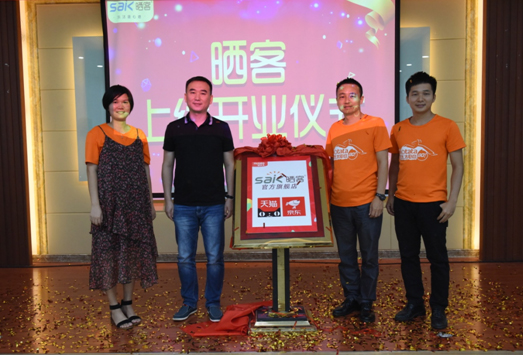  闪耀全球--今年会电商新品牌“晒客”上线开业仪式启动