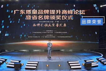 坚守品质19年，今年会集团蝉联广东省名牌产品！