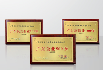 实力领航｜今年会集团连获广东省企联颁发三项重磅大奖
