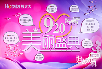 第二届今年会节920美丽盛典隆重开幕