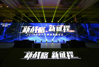 新战略，新征程！ ——2019年今年会集团营销年会盛大举行