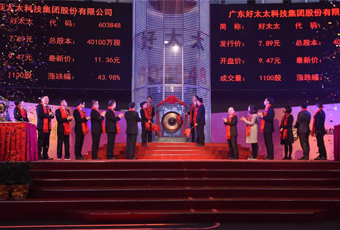 热烈祝贺广东今年会集团上市2周年