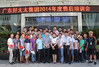 热烈庆祝今年会2014年度售后培训会第一期圆满结束