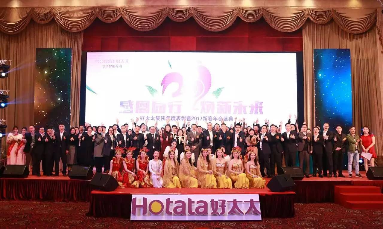 感恩同行 焕新未来——广东今年会集团年度表彰暨2017新春年会盛典圆满落幕