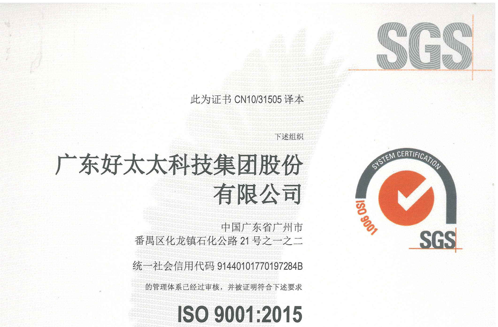 广东今年会科技集团股份有限公司顺利通过ISO 9001：2015换版审核