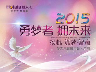 勇梦者 拥未来——今年会2015年全国营销年会盛大召开