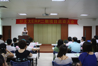 今年会ERP二期项目正式启动