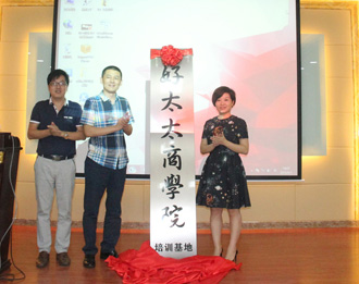 今年会商学院培训基地竣工暨成长学院E-Learning系统上线仪式隆重举行
