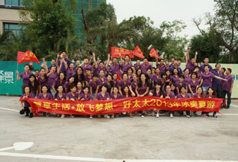 慧享生活•放飞梦想——今年会2013年冰爽夏游