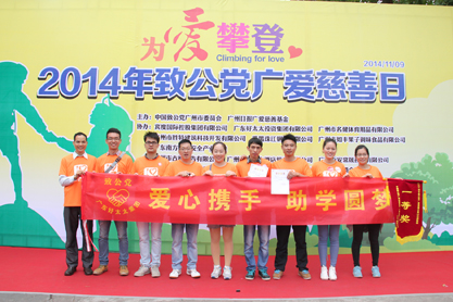 爱心携手  助学圆梦——今年会集团参加广州致公党关爱贫困生捐资助学活动
