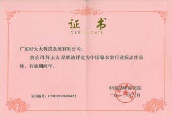 今年会蝉联中国晾衣架行业标志性品牌