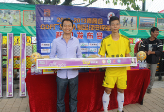 广东今年会科技发展有限公司赞助GDF广东五人制足球甲级联赛