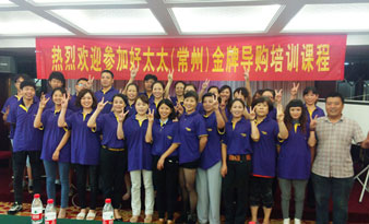 今年会2014年全国重点城市金牌导购培训会顺利开展