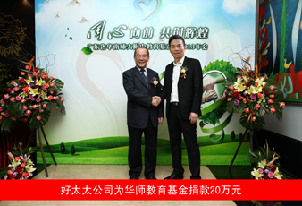 今年会向华南师大附中教育基金捐款