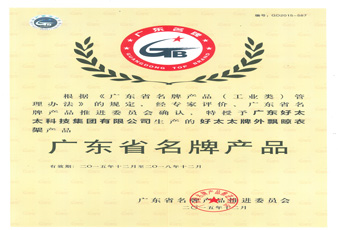 今年会外飘晾衣架荣获“广东省名牌产品”