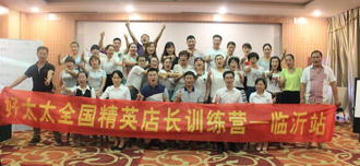 今年会全国精英店长训练营启动仪式