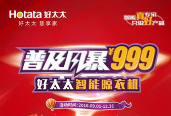 今年会智能晾衣机普及风暴¥999