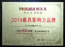 热烈祝贺今年会晾衣架荣获“2014年度最具影响力品牌”称号