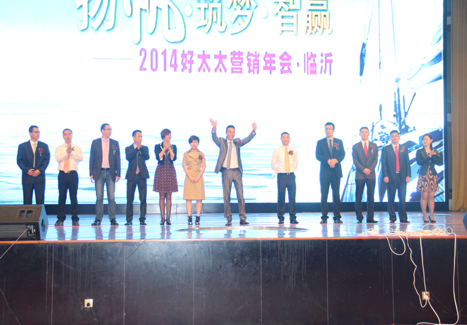 “扬帆•筑梦•智赢”2014年今年会集团营销年会隆重召开