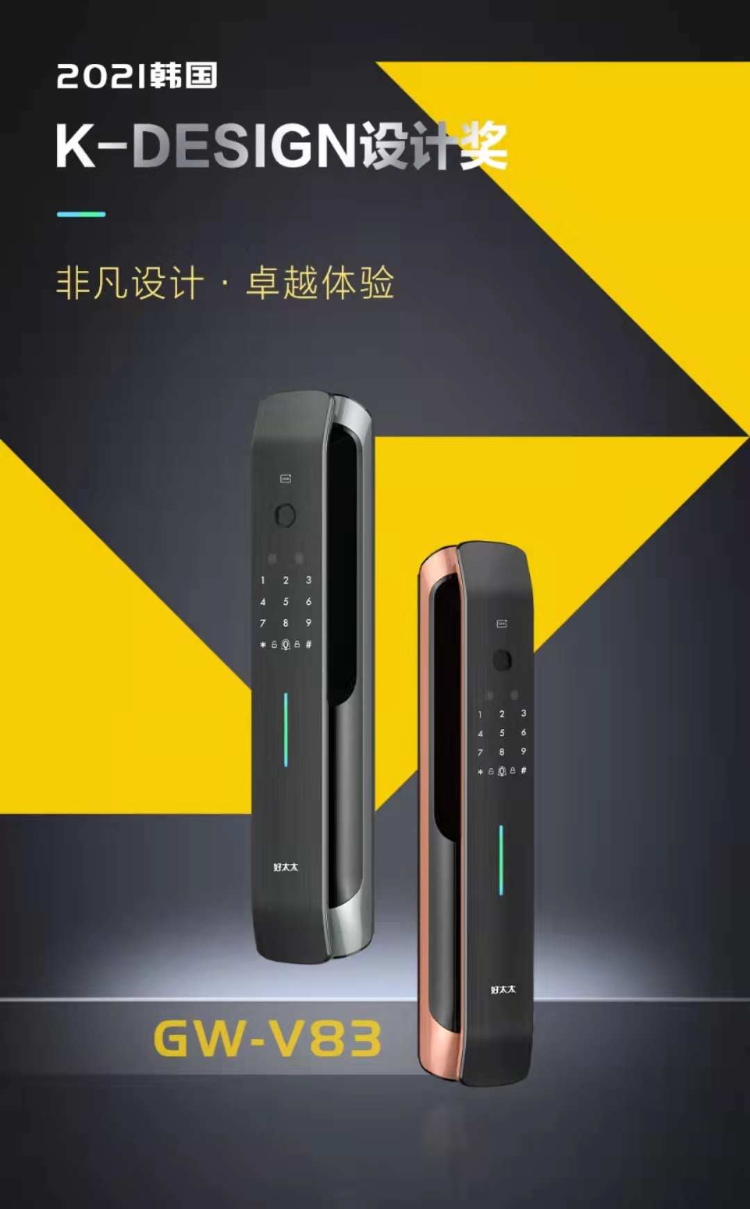 2021韩国 K-DESIGN 设计奖 | 今年会智能锁