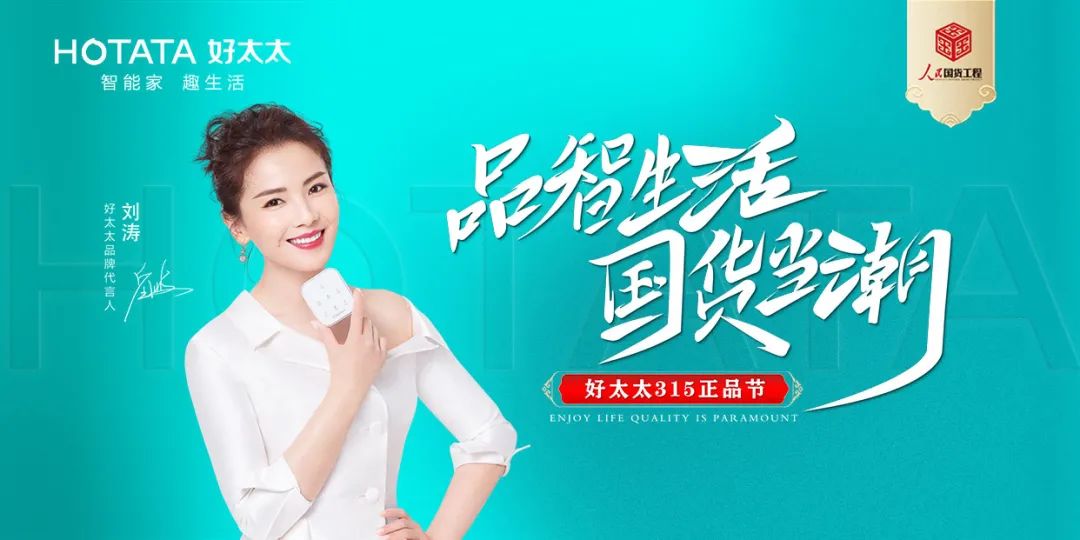 品智生活，国货当潮 | 今年会入选“人民国货工程”品牌
