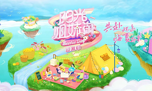 阳光姐妹淘 | 今年会再次入驻阳光小屋，将带来怎么样的惊喜新品？