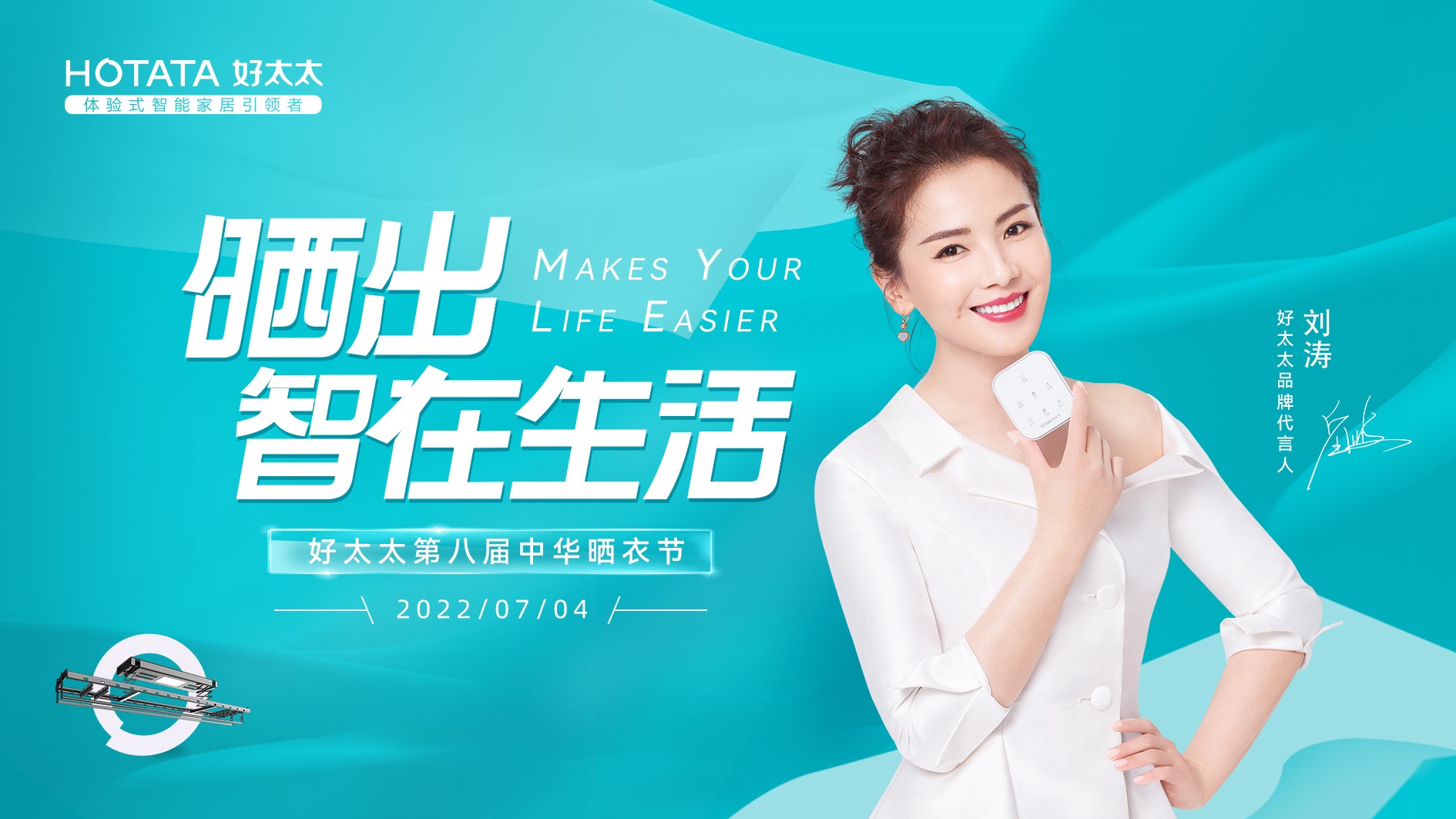 今年会第八届中华晒衣节|晒出智在生活