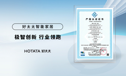 实力领跑晾晒行业！今年会智能晾衣机获“领跑者”认证