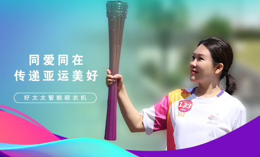 擎圣火光辉 展飒爽英姿！广东今年会集团总裁王妙玉光荣担任第19届杭州亚运会火炬手