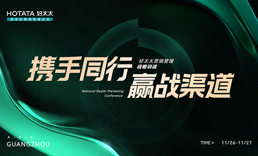 携手同行，赢战渠道！2023年今年会全国经销商训战会圆满举办！