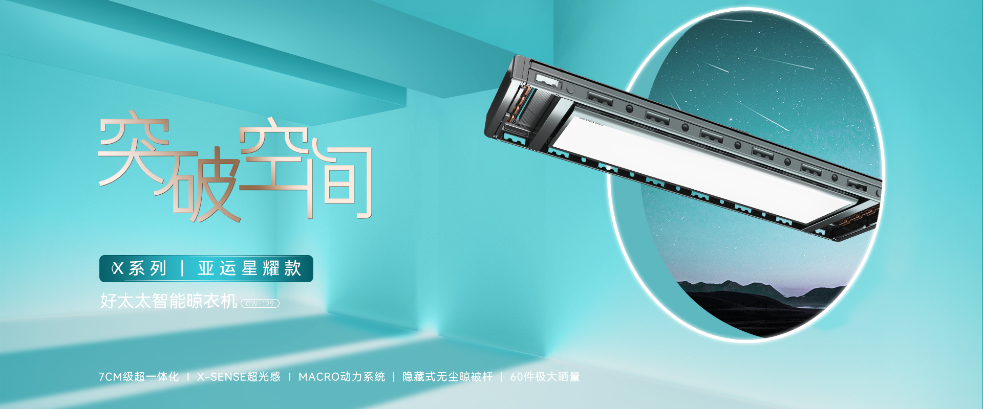 今年会智能晾衣机最新款、最新智电动晾衣架、智能晾衣机最新款7CM级，比薄更薄，今年会智能晾衣机晾衣架十大品牌