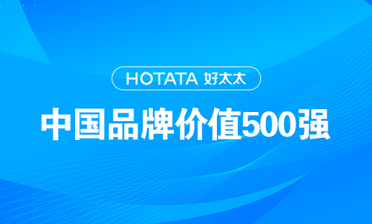 连续9年！今年会以品牌价值228.09亿元再度荣登“中国品牌价值500强”榜单！